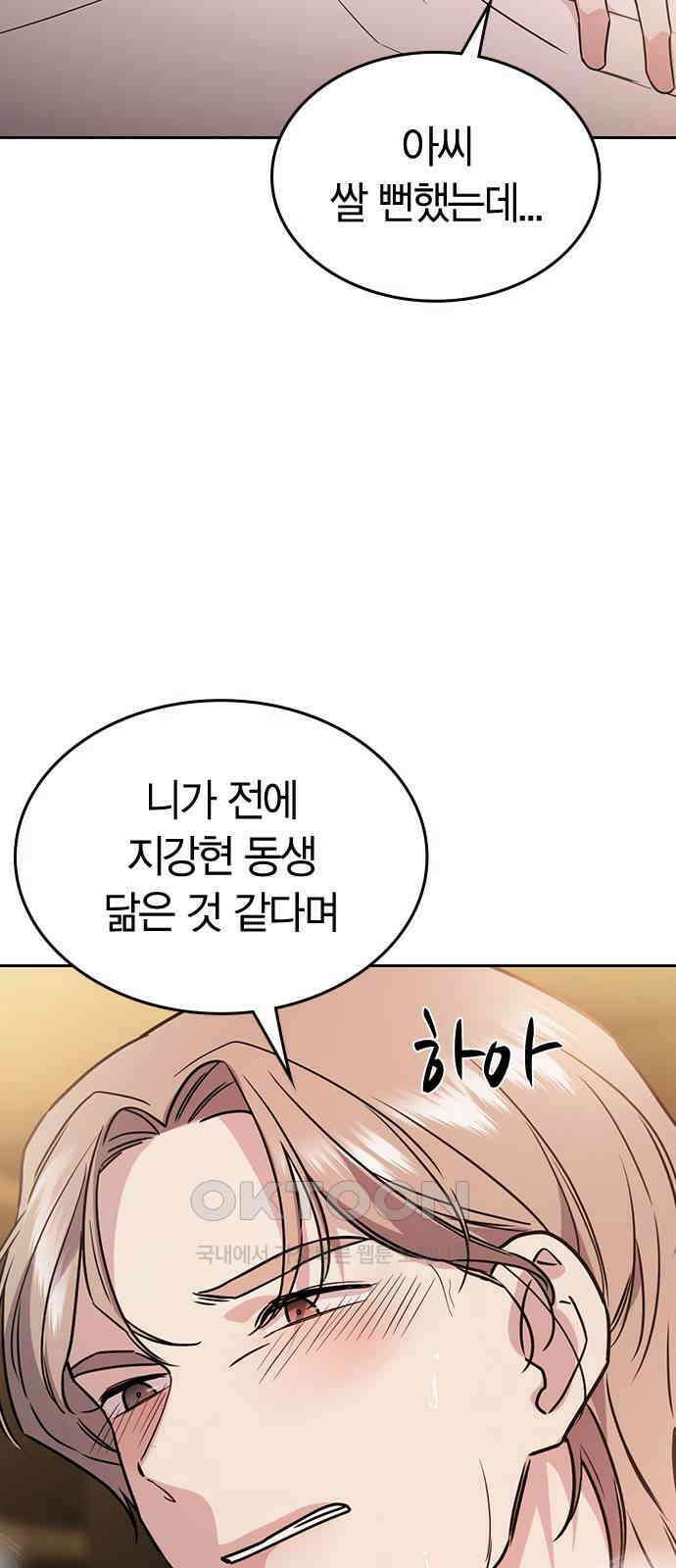 잘 헤어지는 방법 15화: 폭풍전야 70
