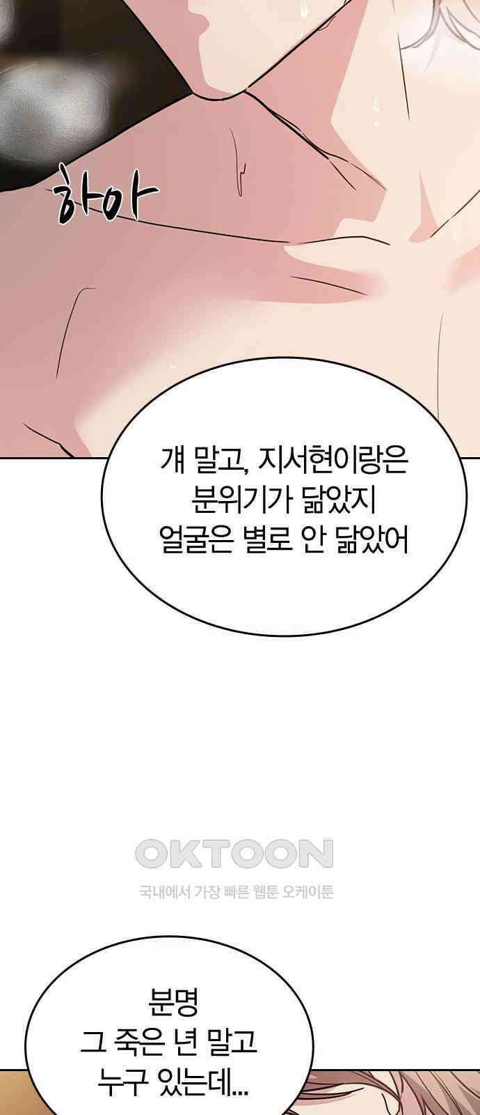 잘 헤어지는 방법 15화: 폭풍전야 71