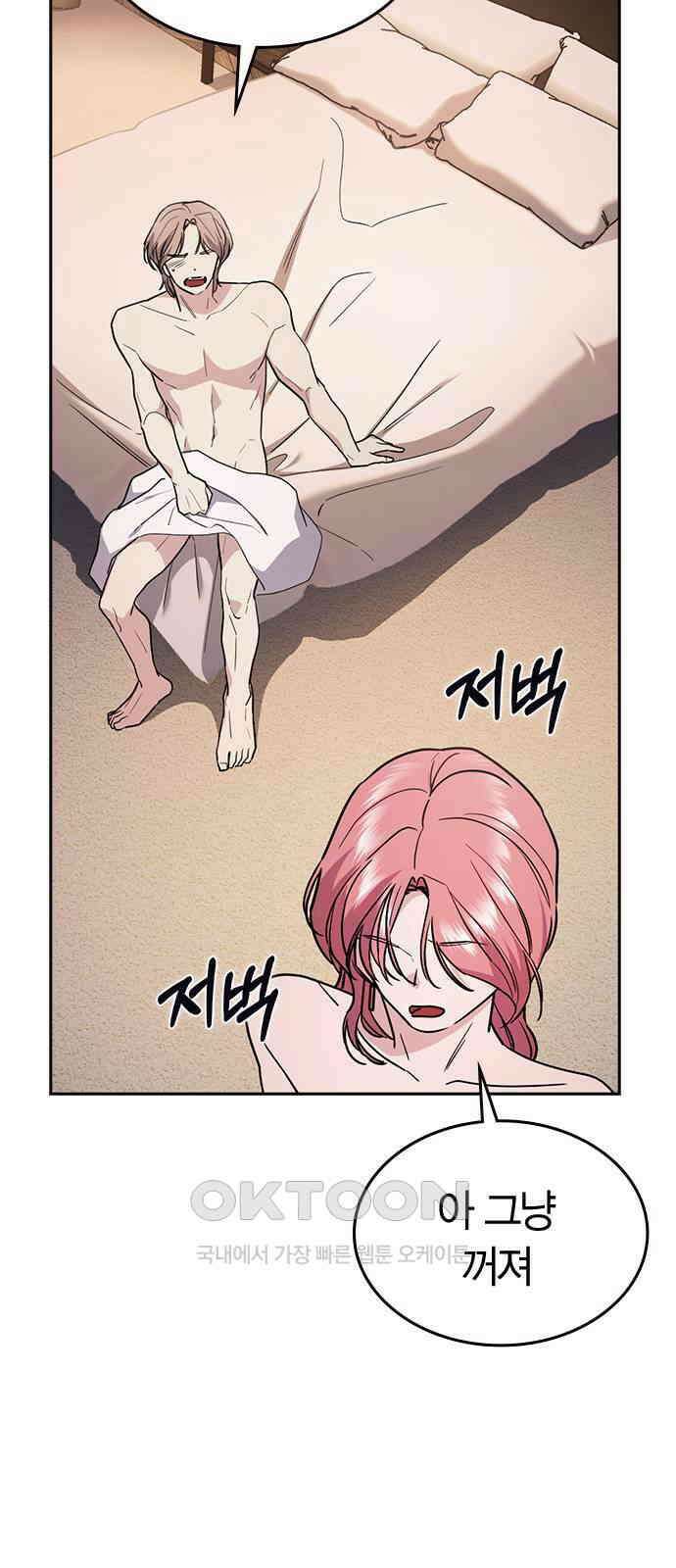 잘 헤어지는 방법 15화: 폭풍전야 74