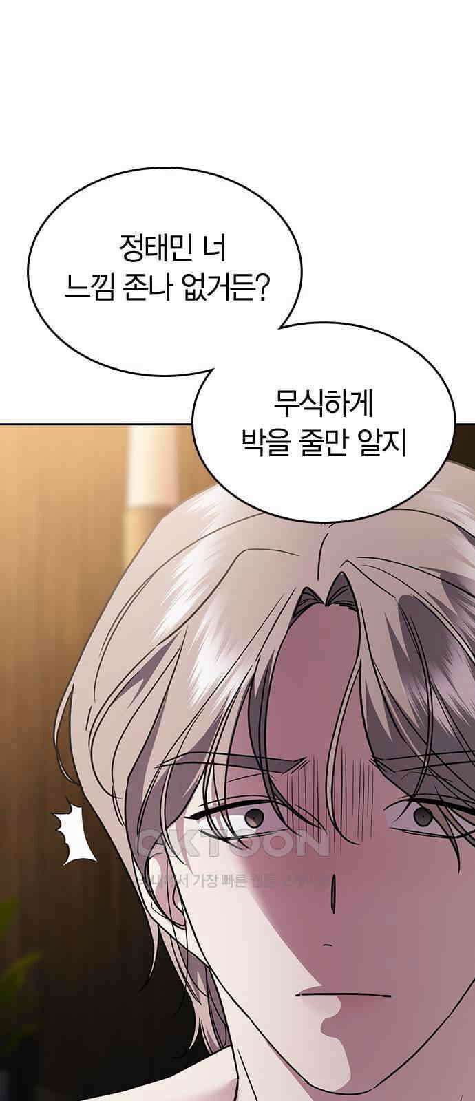 잘 헤어지는 방법 15화: 폭풍전야 75