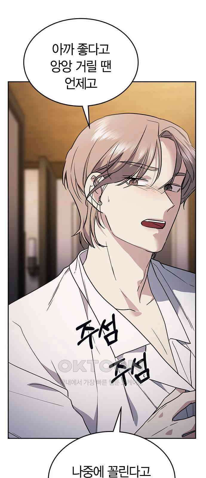 잘 헤어지는 방법 15화: 폭풍전야 78