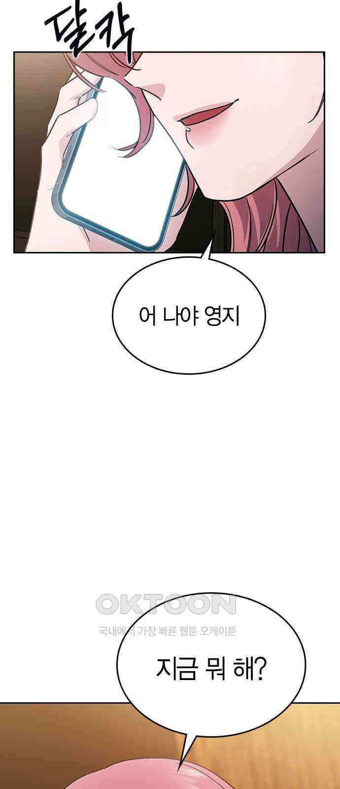 잘 헤어지는 방법 15화: 폭풍전야 81