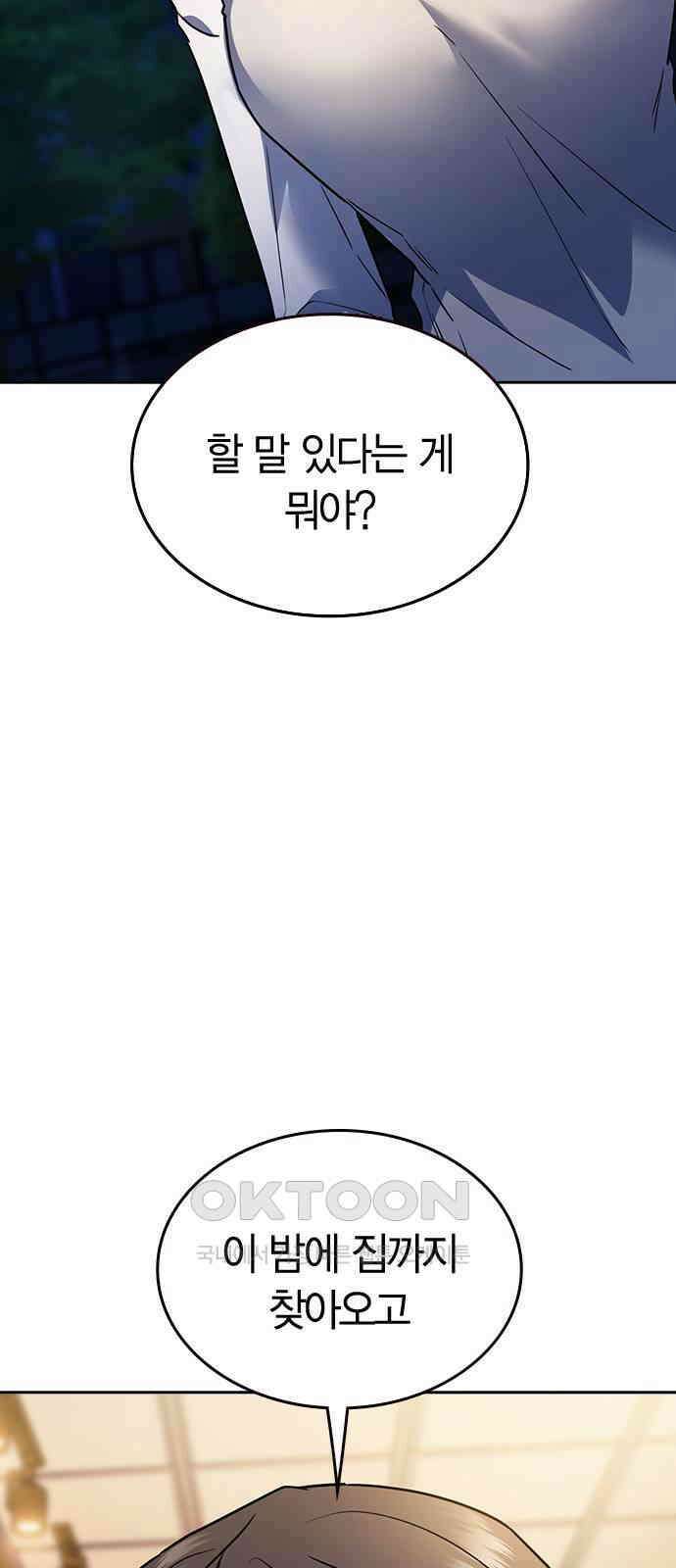 잘 헤어지는 방법 15화: 폭풍전야 84