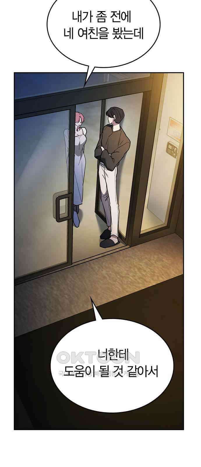 잘 헤어지는 방법 15화: 폭풍전야 86