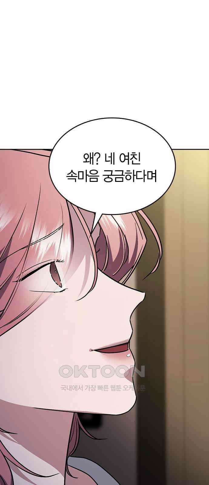 잘 헤어지는 방법 15화: 폭풍전야 87