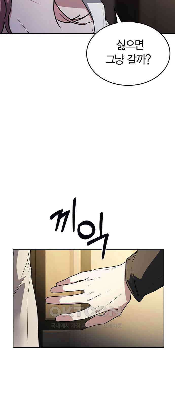 잘 헤어지는 방법 15화: 폭풍전야 88