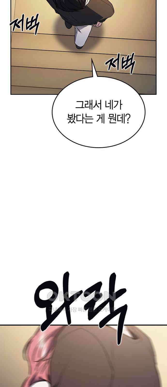 잘 헤어지는 방법 15화: 폭풍전야 91