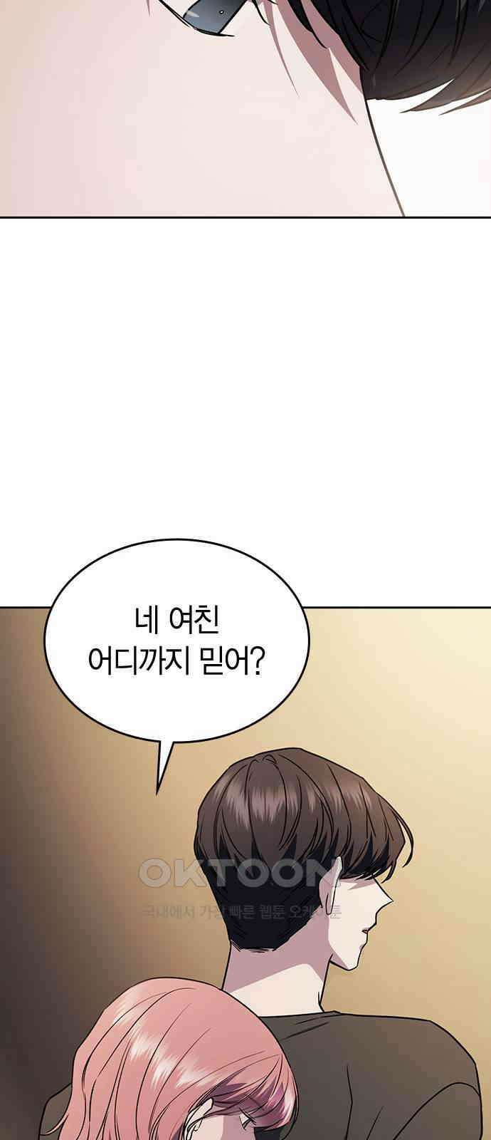 잘 헤어지는 방법 15화: 폭풍전야 93