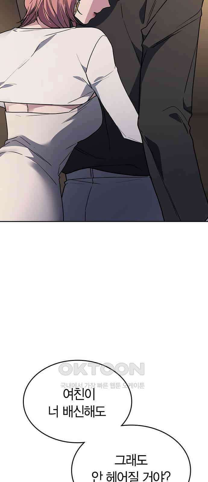 잘 헤어지는 방법 15화: 폭풍전야 94