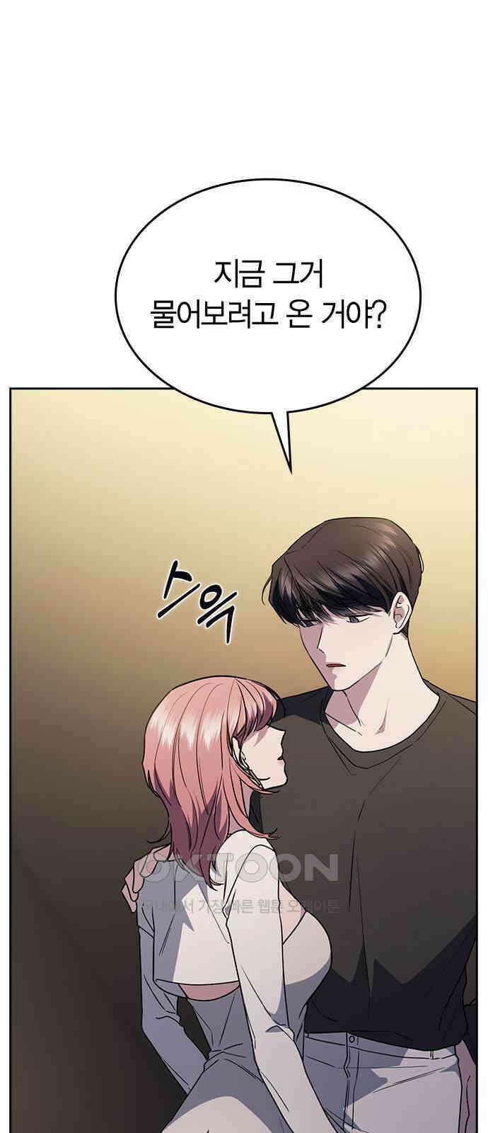 잘 헤어지는 방법 15화: 폭풍전야 96