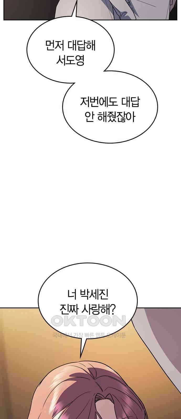 잘 헤어지는 방법 15화: 폭풍전야 97
