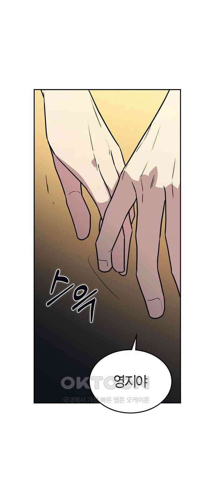 잘 헤어지는 방법 15화: 폭풍전야 100