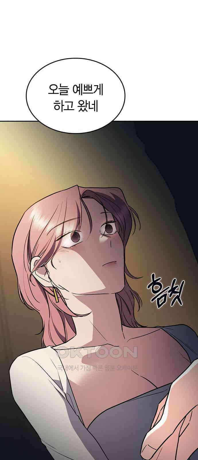 잘 헤어지는 방법 15화: 폭풍전야 101