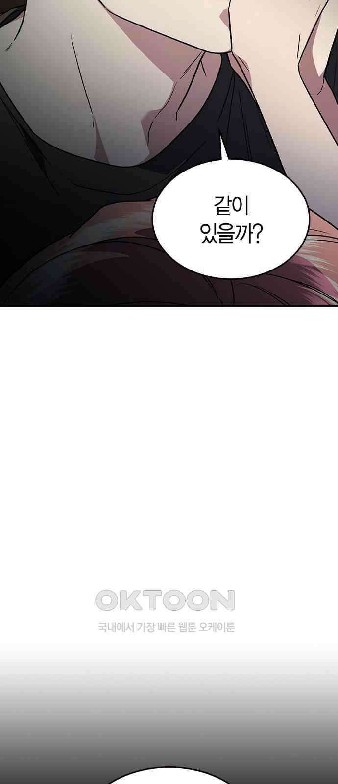 잘 헤어지는 방법 15화: 폭풍전야 103