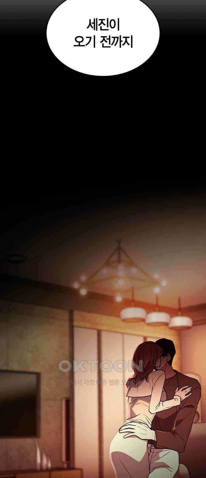 잘 헤어지는 방법 15화: 폭풍전야 104