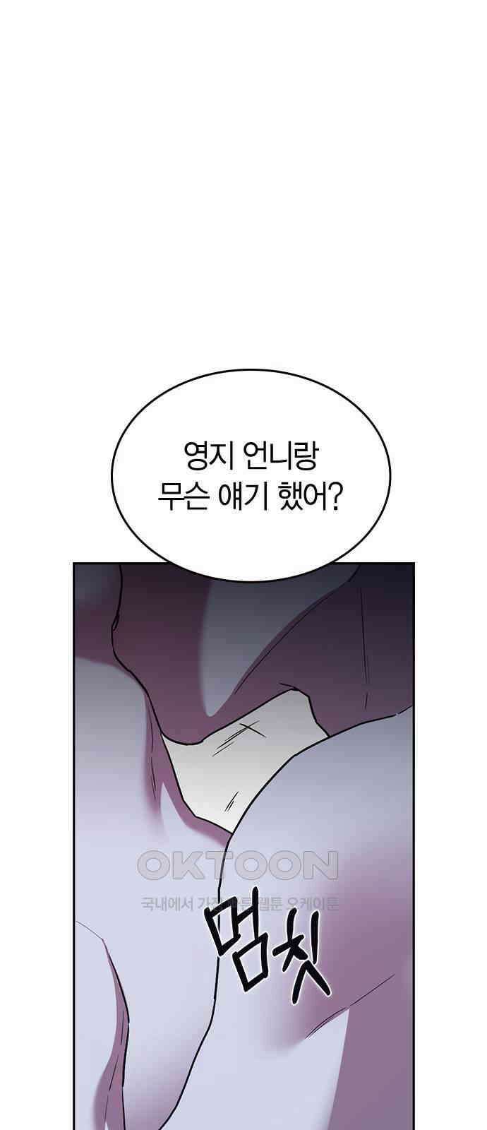 잘 헤어지는 방법 17화: 비탈길 16