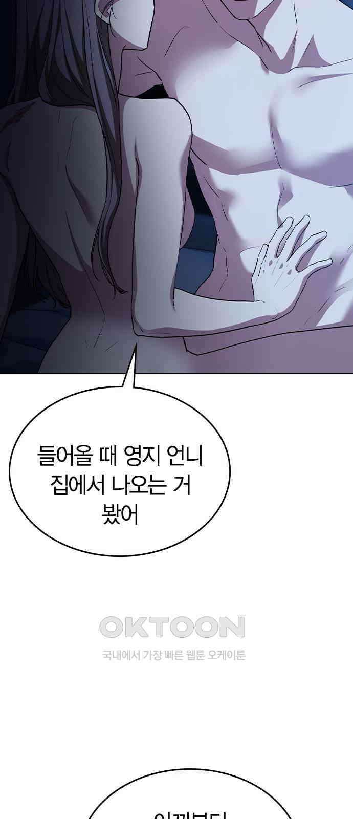 잘 헤어지는 방법 17화: 비탈길 21