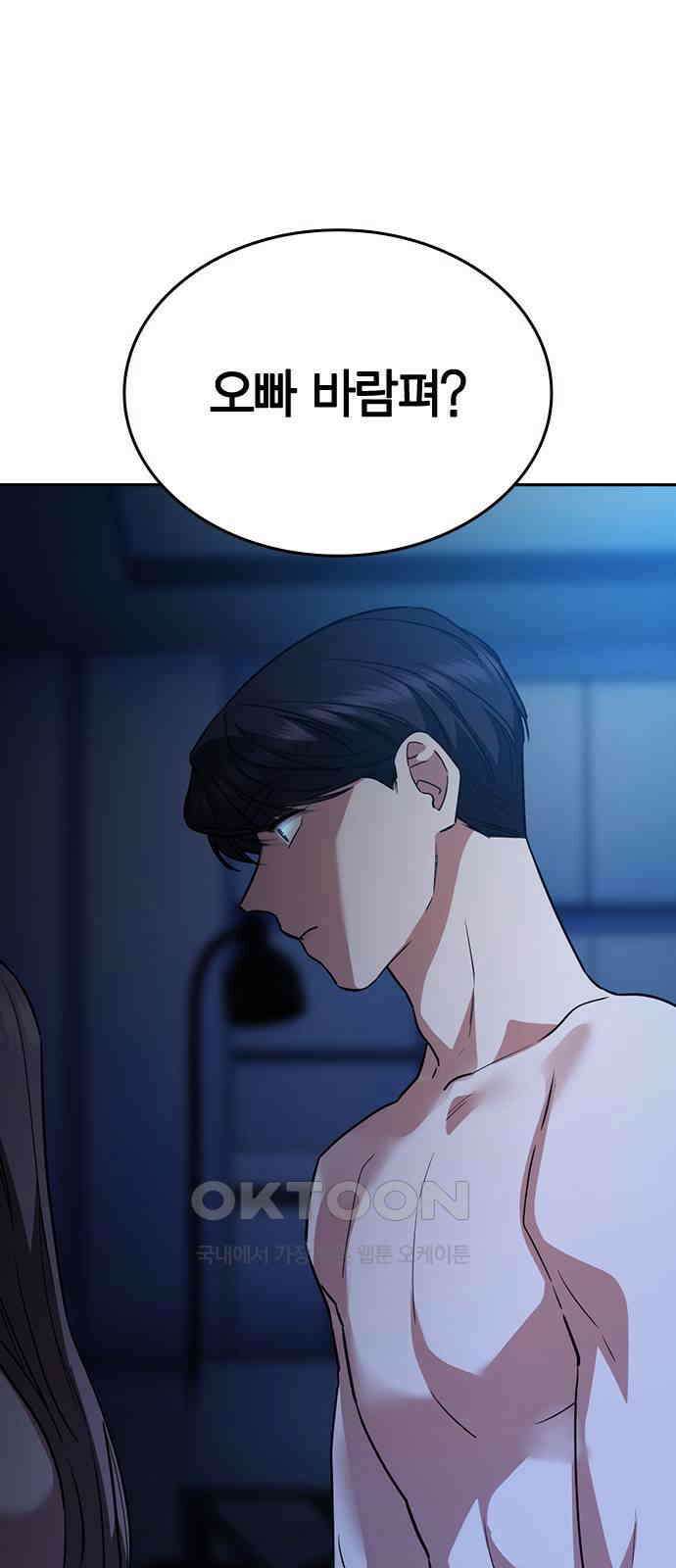 잘 헤어지는 방법 17화: 비탈길 23