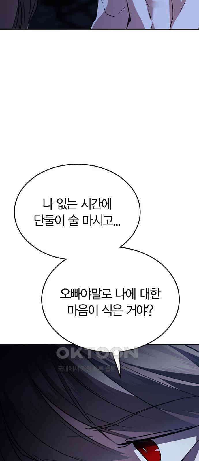 잘 헤어지는 방법 17화: 비탈길 24