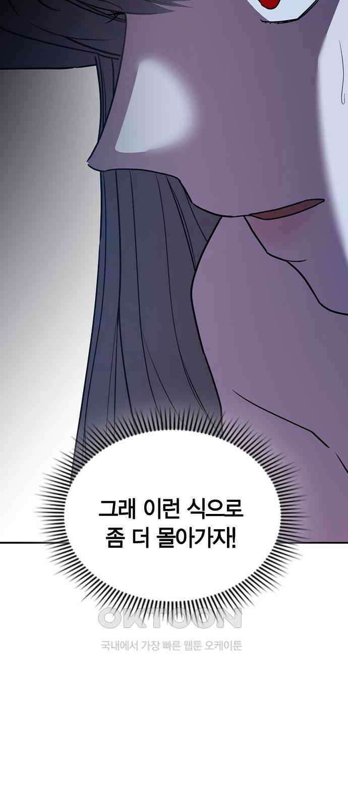 잘 헤어지는 방법 17화: 비탈길 25