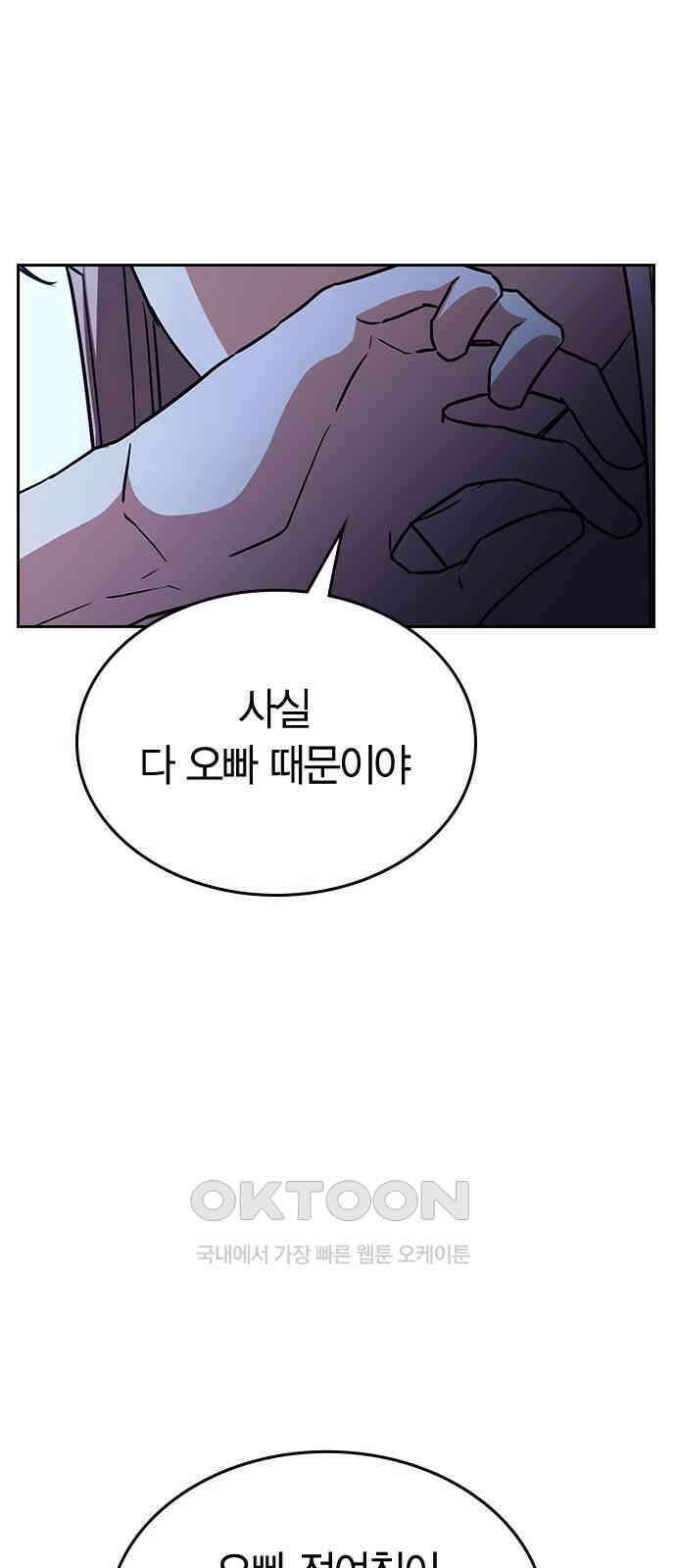 잘 헤어지는 방법 17화: 비탈길 27
