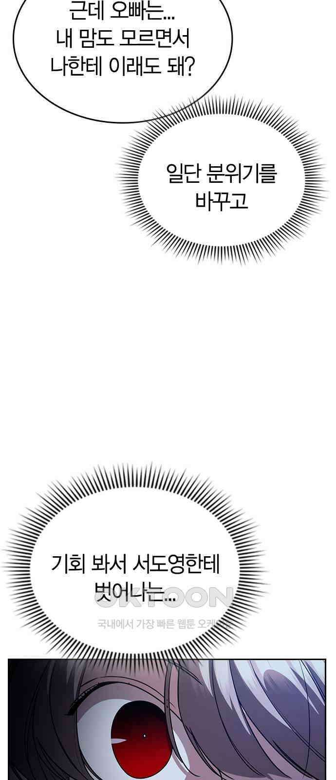 잘 헤어지는 방법 17화: 비탈길 30