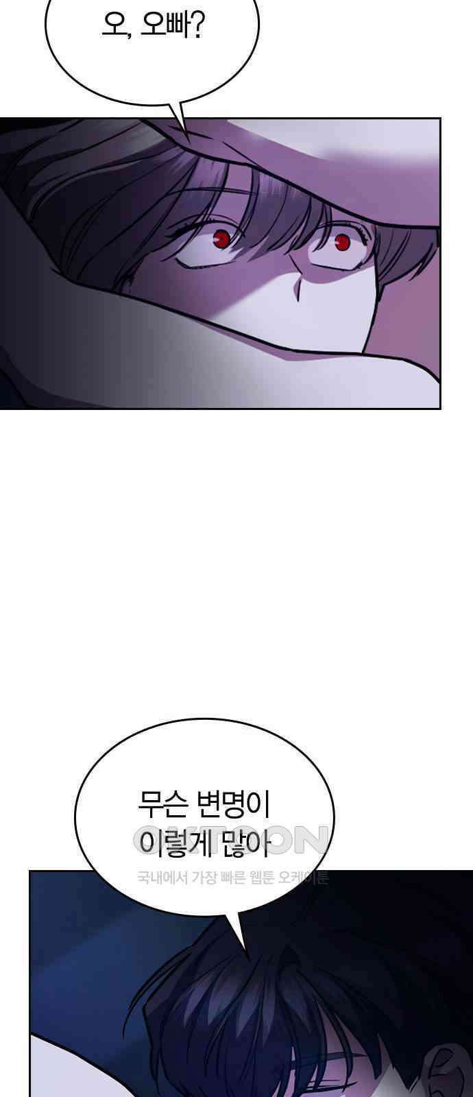 잘 헤어지는 방법 17화: 비탈길 34