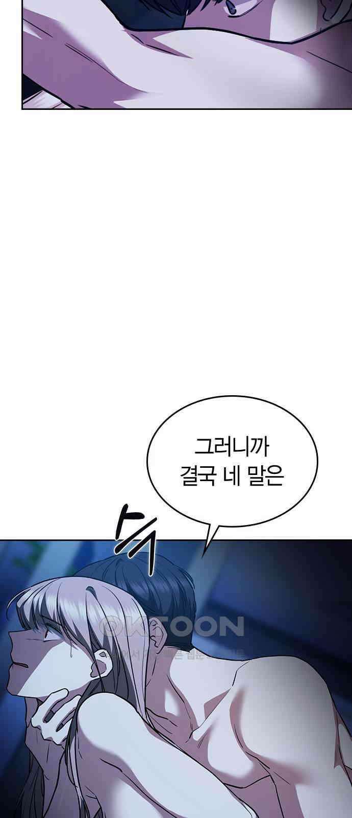 잘 헤어지는 방법 17화: 비탈길 35