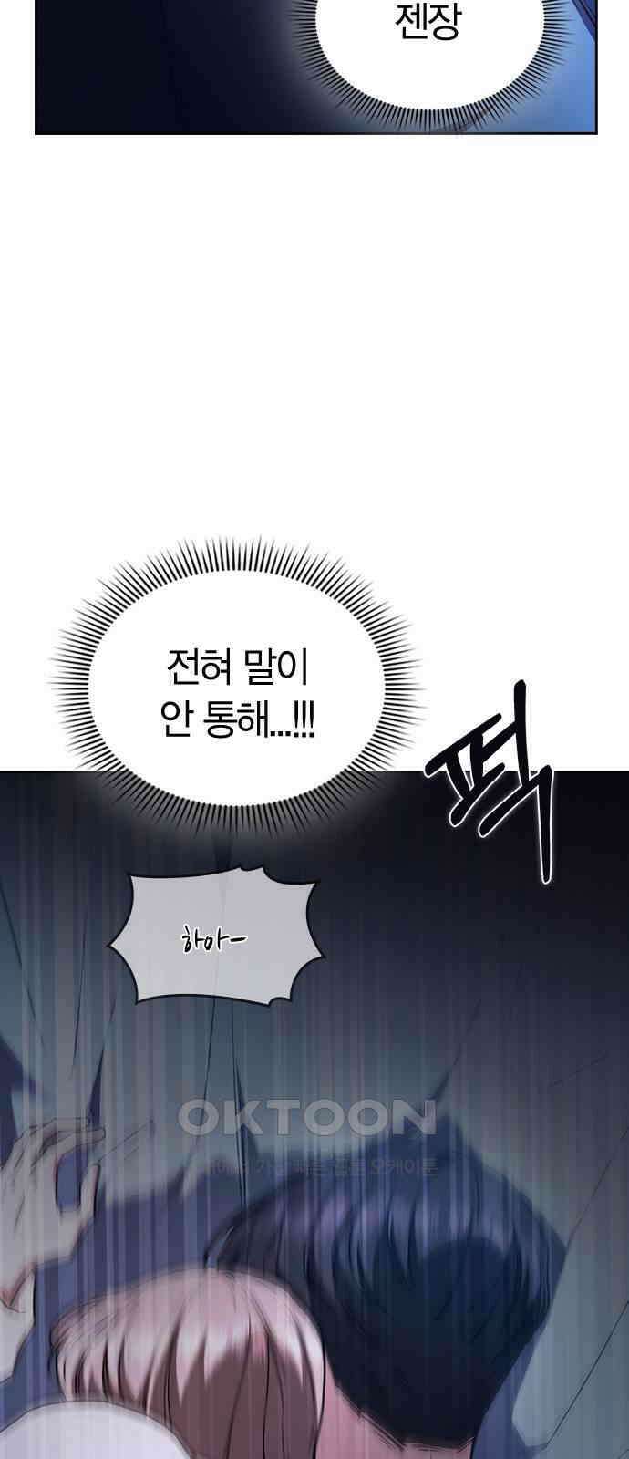 잘 헤어지는 방법 17화: 비탈길 40