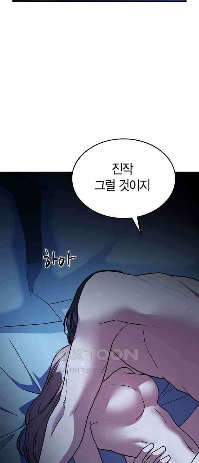 잘 헤어지는 방법 17화: 비탈길 45
