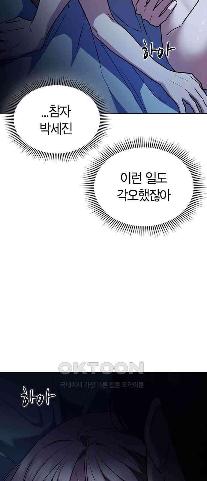 잘 헤어지는 방법 17화: 비탈길 46