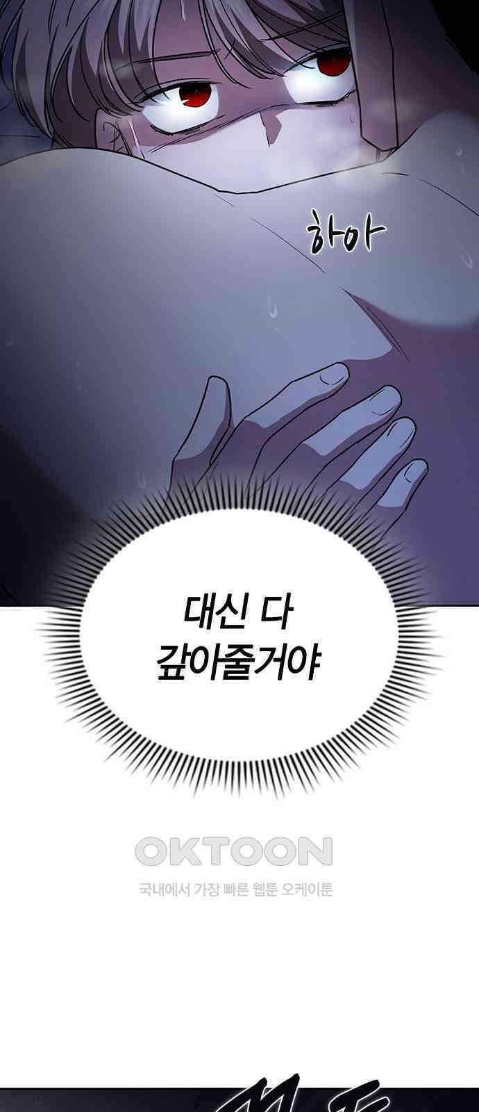 잘 헤어지는 방법 17화: 비탈길 47