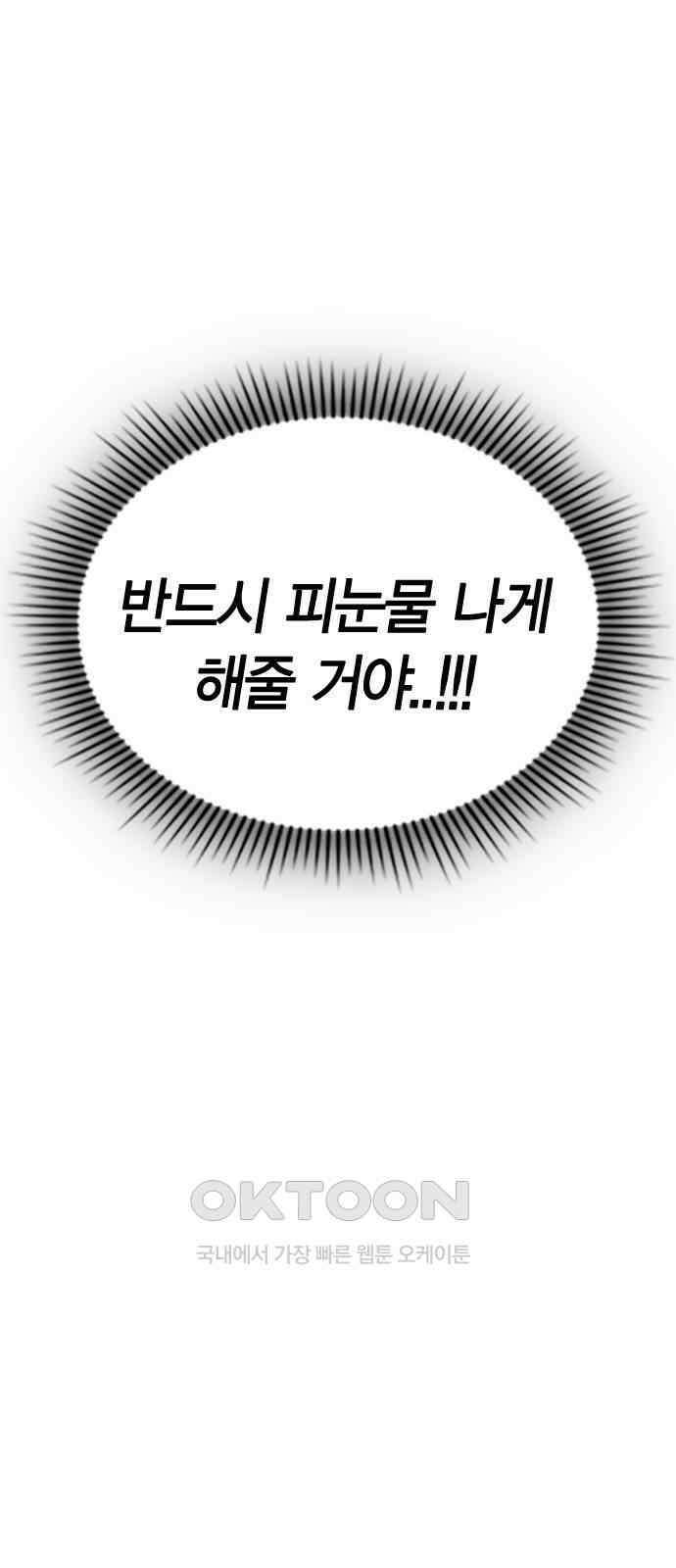 잘 헤어지는 방법 17화: 비탈길 51