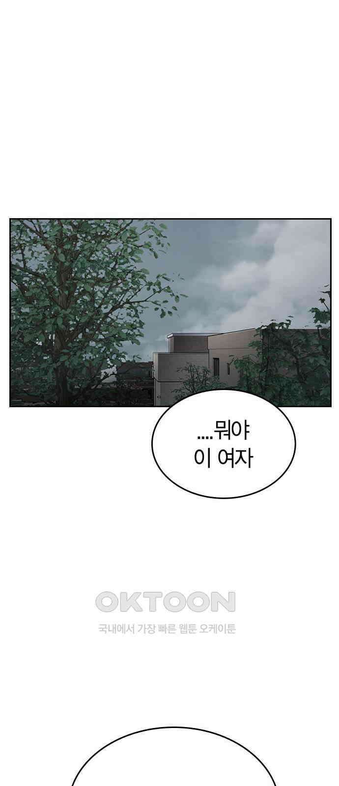 잘 헤어지는 방법 17화: 비탈길 52