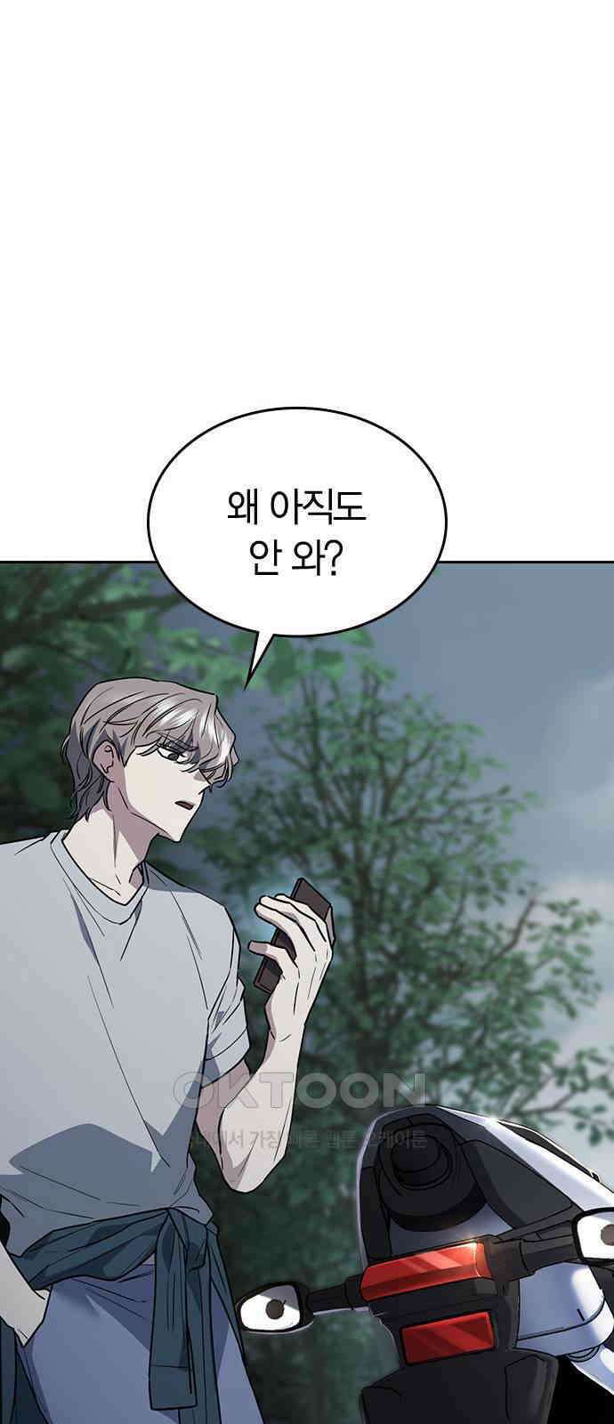 잘 헤어지는 방법 17화: 비탈길 54