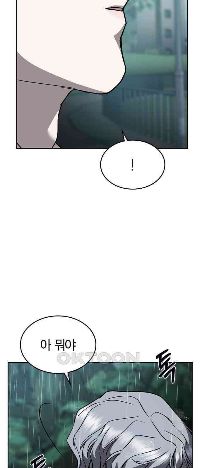 잘 헤어지는 방법 17화: 비탈길 56
