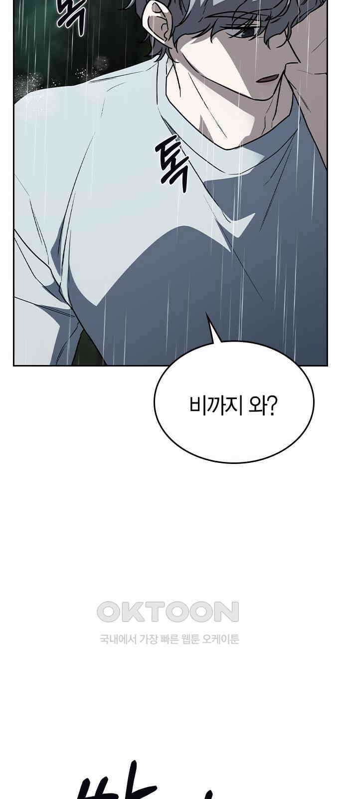 잘 헤어지는 방법 17화: 비탈길 57