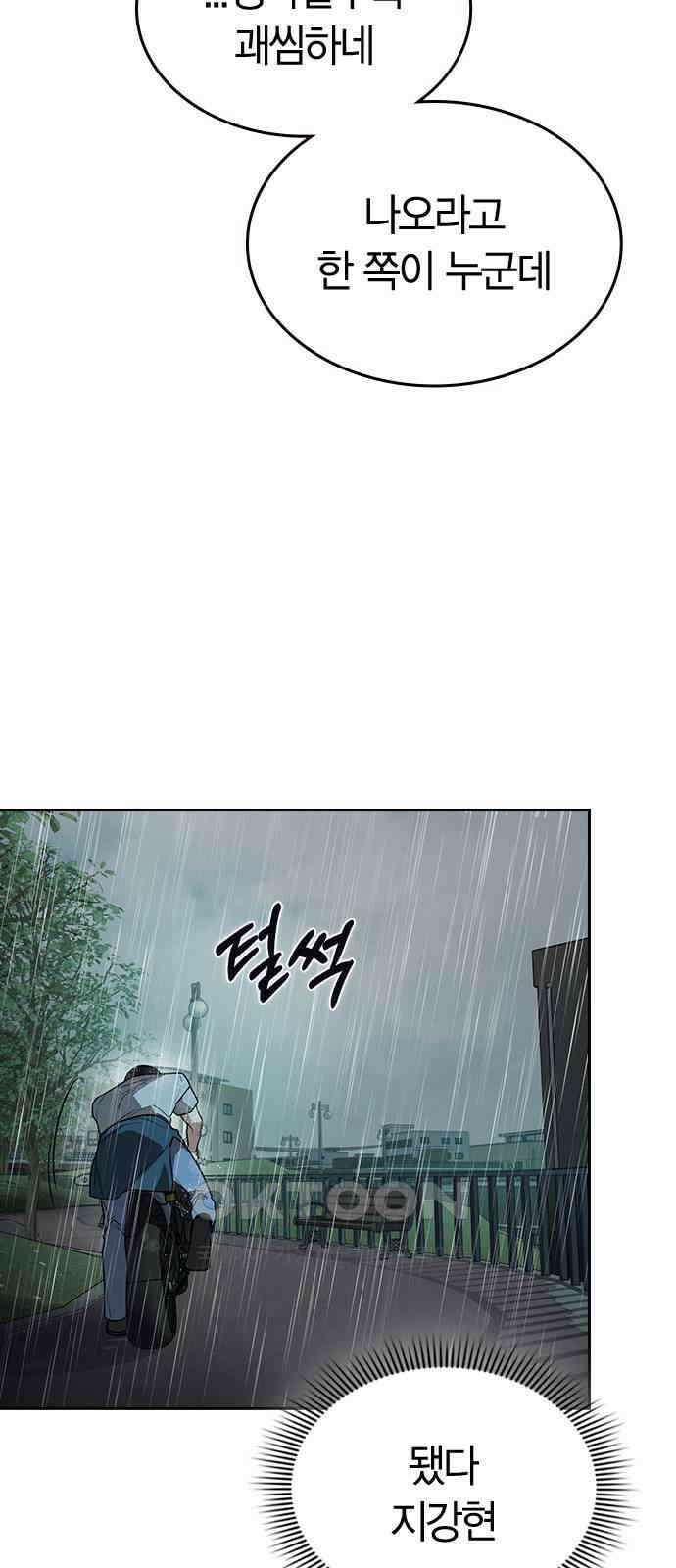 잘 헤어지는 방법 17화: 비탈길 59