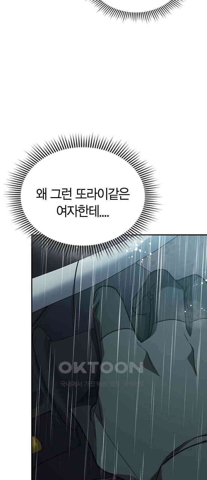 잘 헤어지는 방법 17화: 비탈길 60