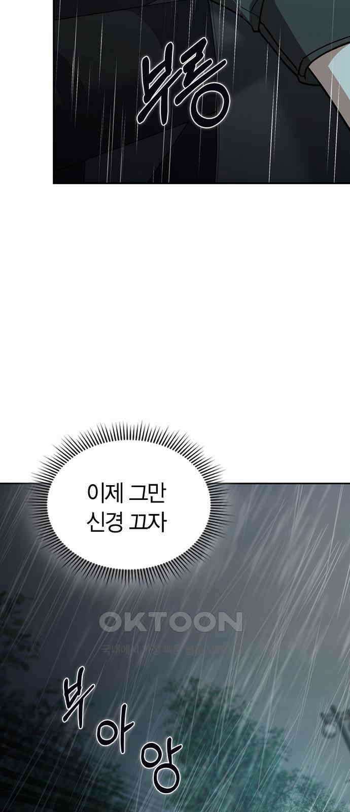 잘 헤어지는 방법 17화: 비탈길 61