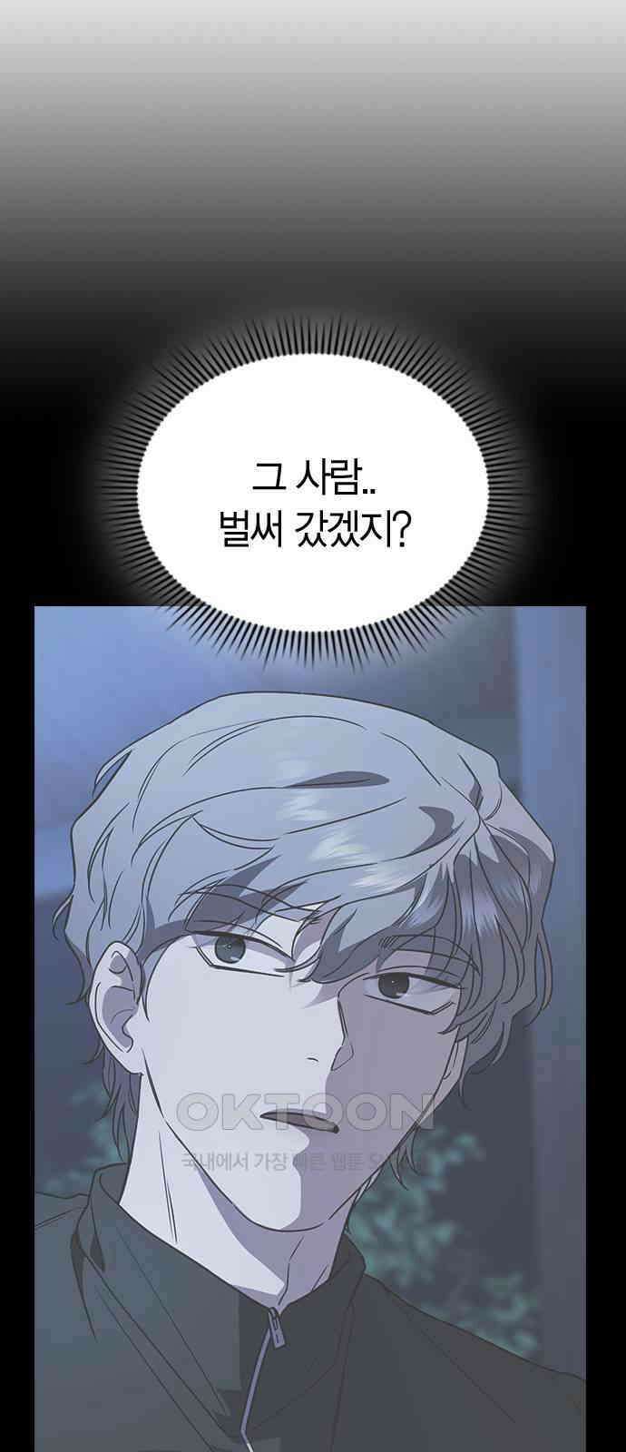 잘 헤어지는 방법 17화: 비탈길 70