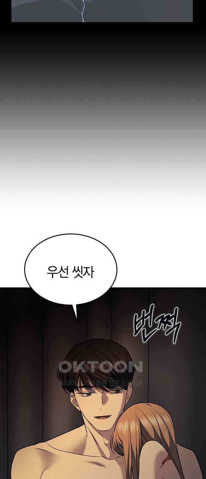 잘 헤어지는 방법 17화: 비탈길 71