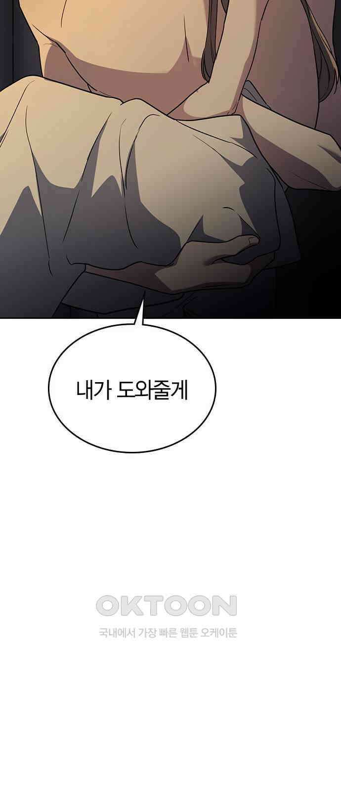 잘 헤어지는 방법 17화: 비탈길 72