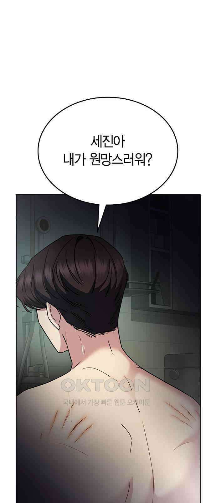 잘 헤어지는 방법 17화: 비탈길 73
