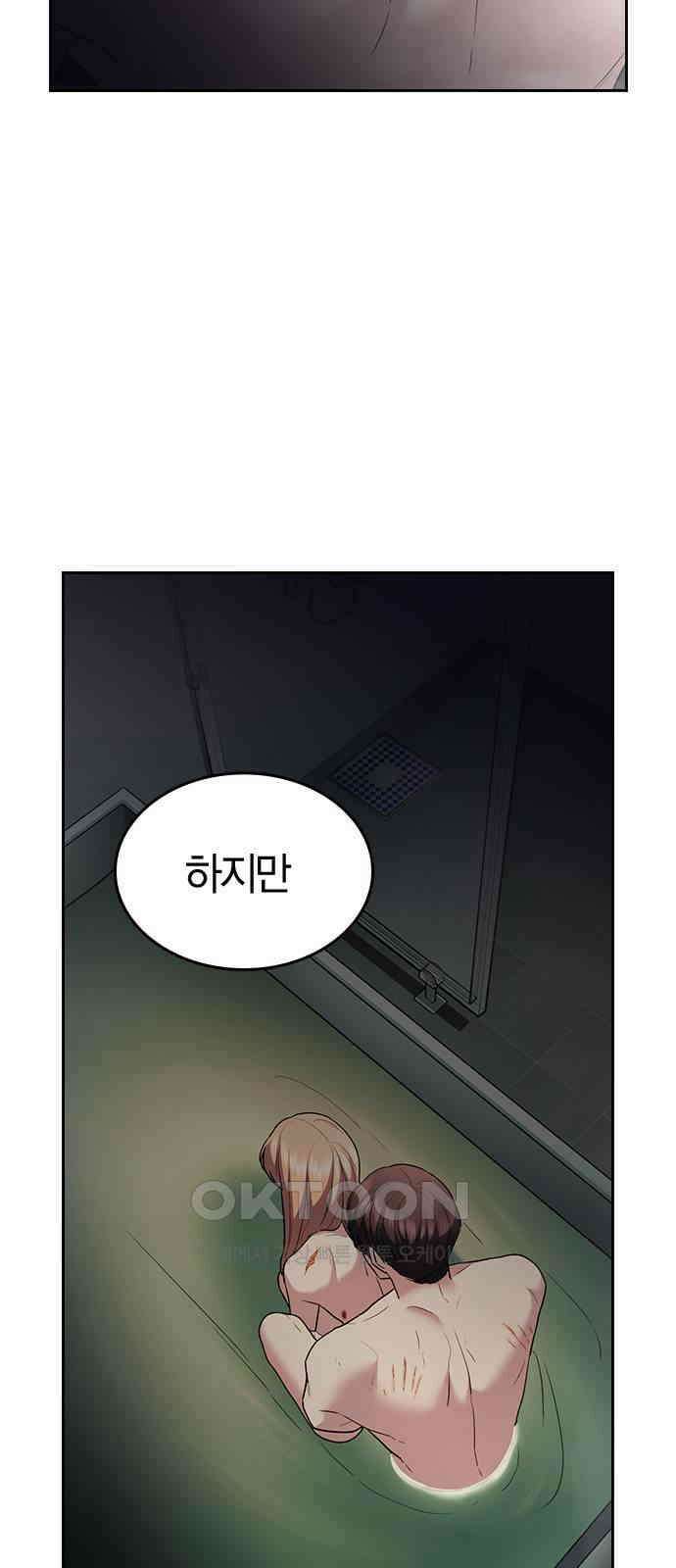 잘 헤어지는 방법 17화: 비탈길 74