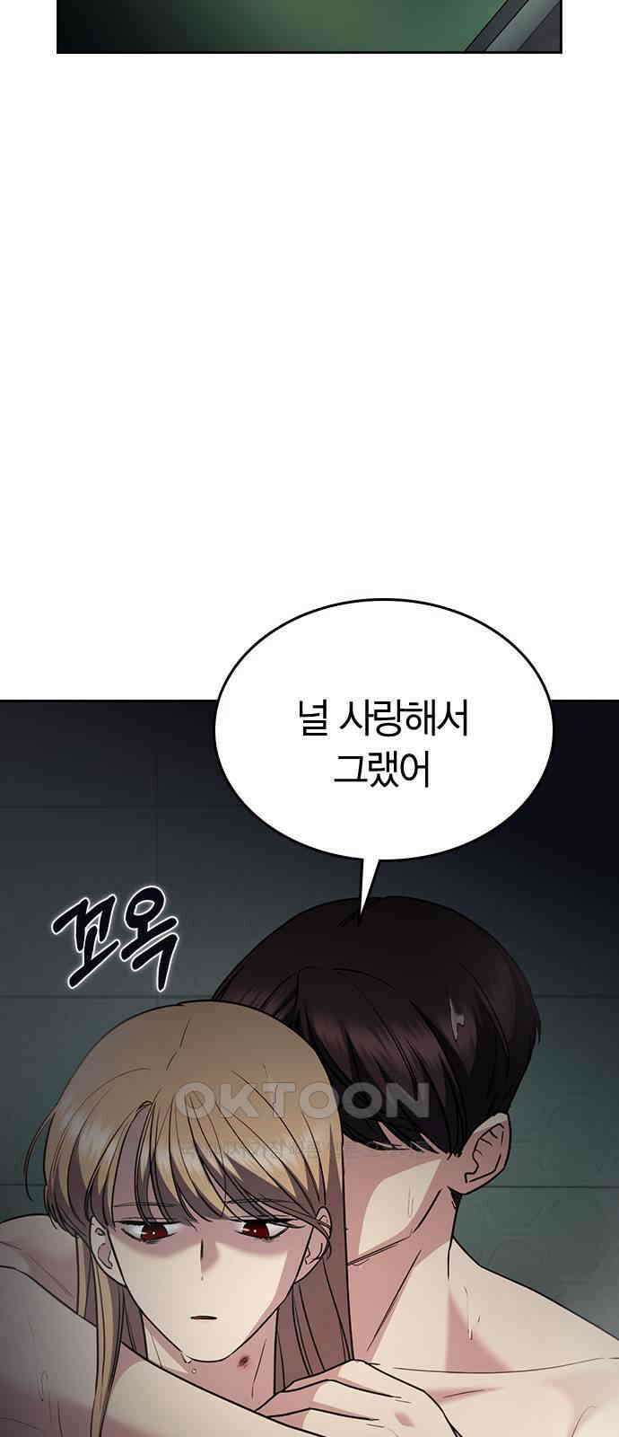 잘 헤어지는 방법 17화: 비탈길 75