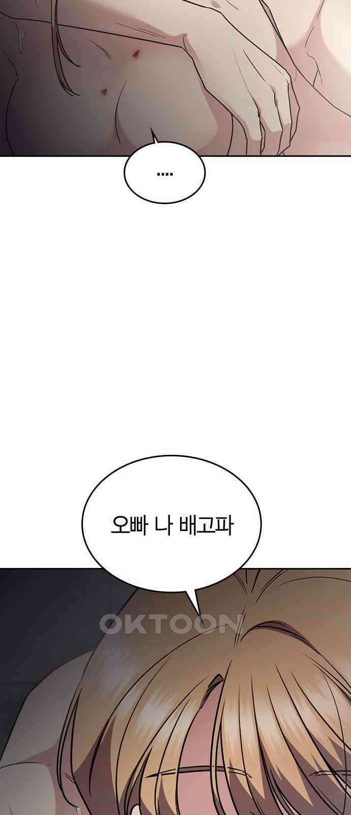 잘 헤어지는 방법 17화: 비탈길 76