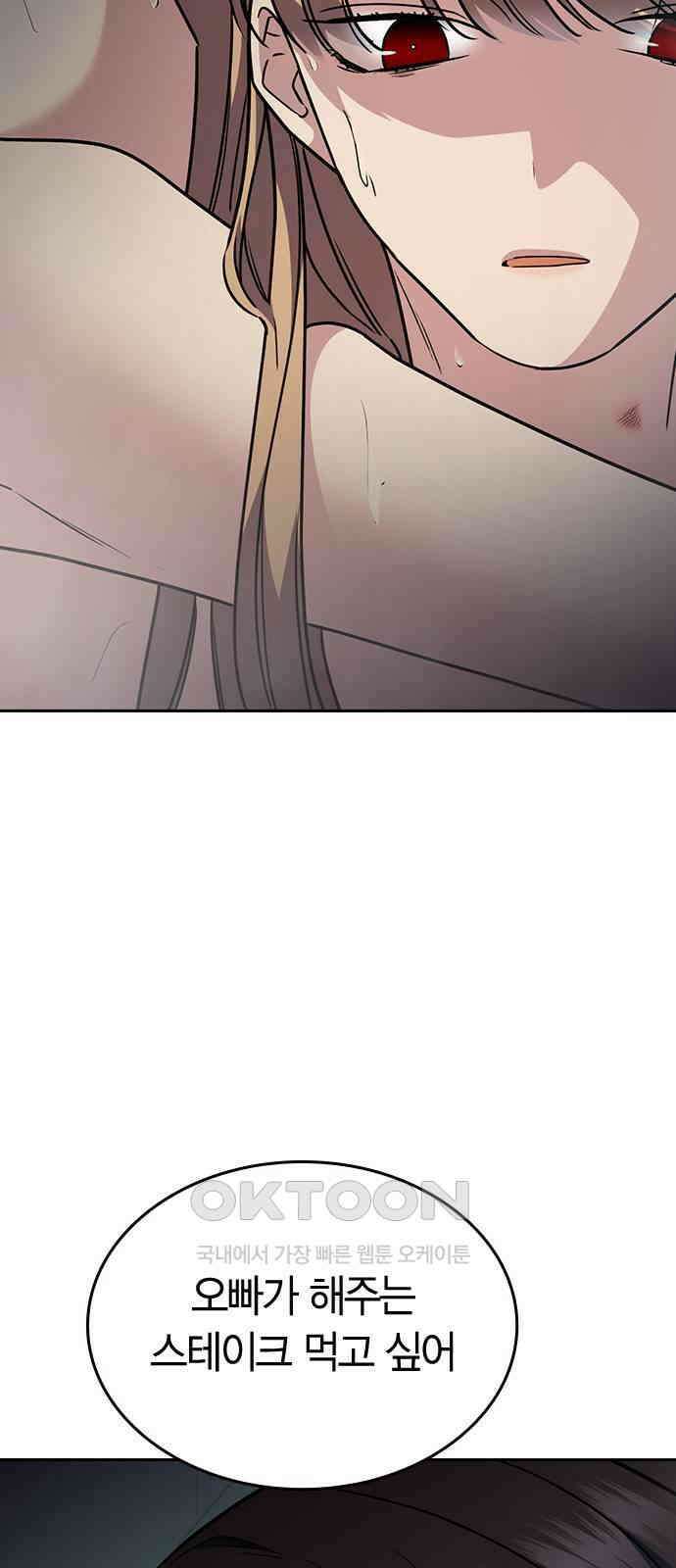 잘 헤어지는 방법 17화: 비탈길 77