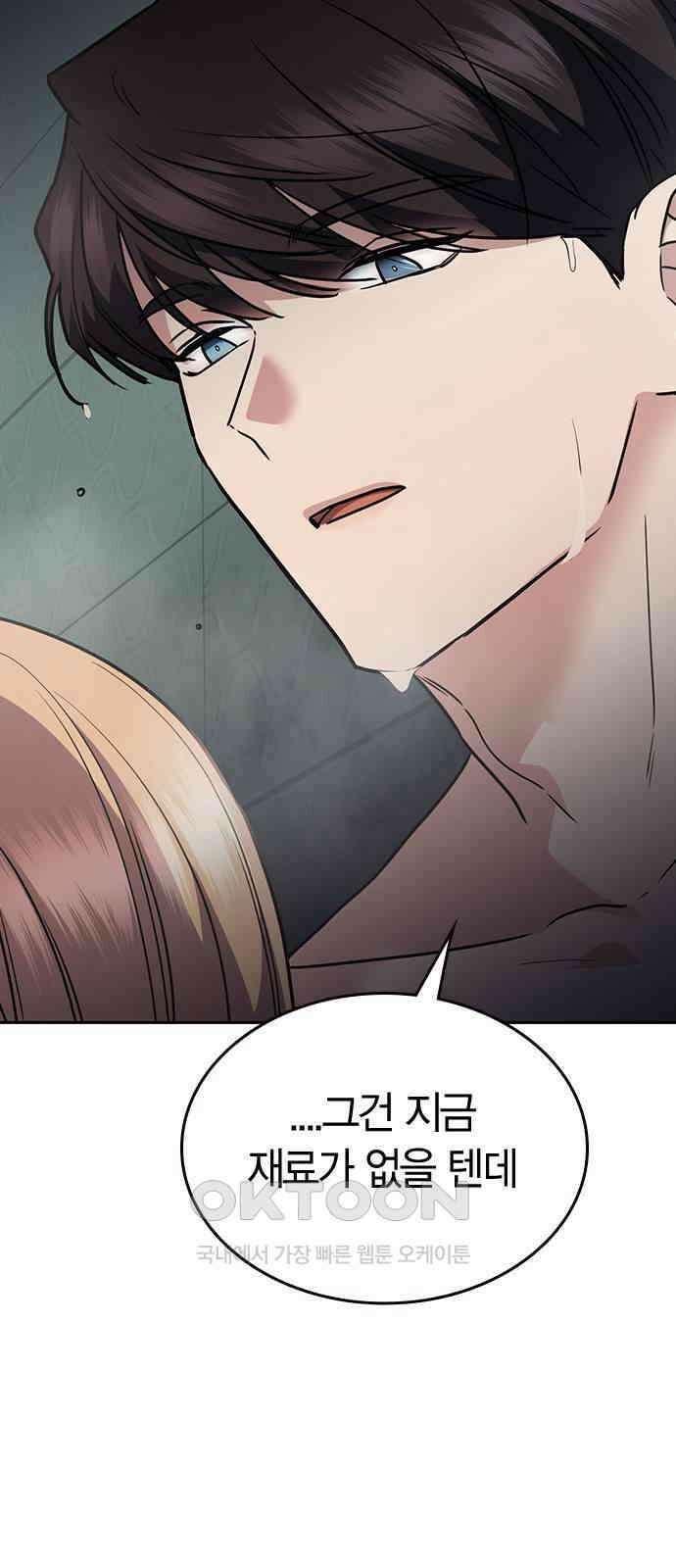 잘 헤어지는 방법 17화: 비탈길 78