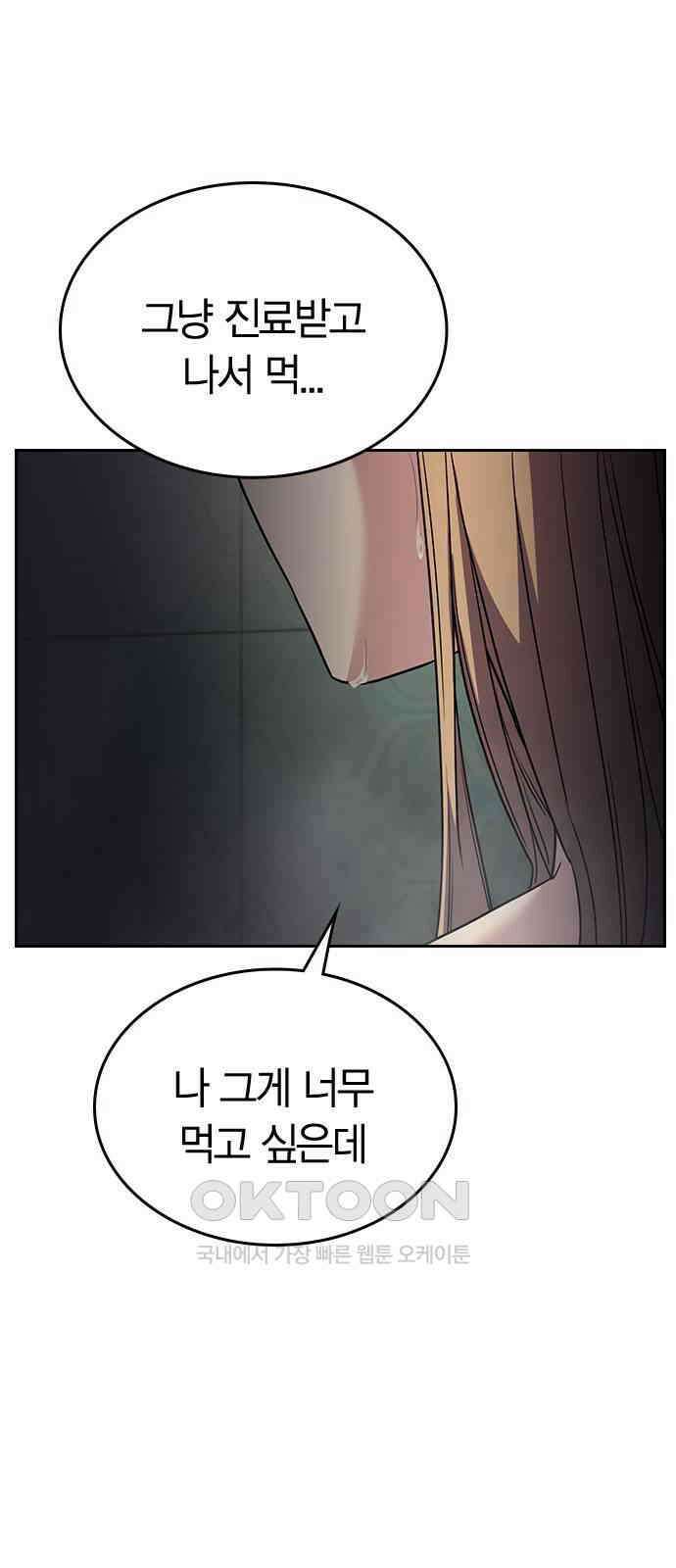 잘 헤어지는 방법 17화: 비탈길 79
